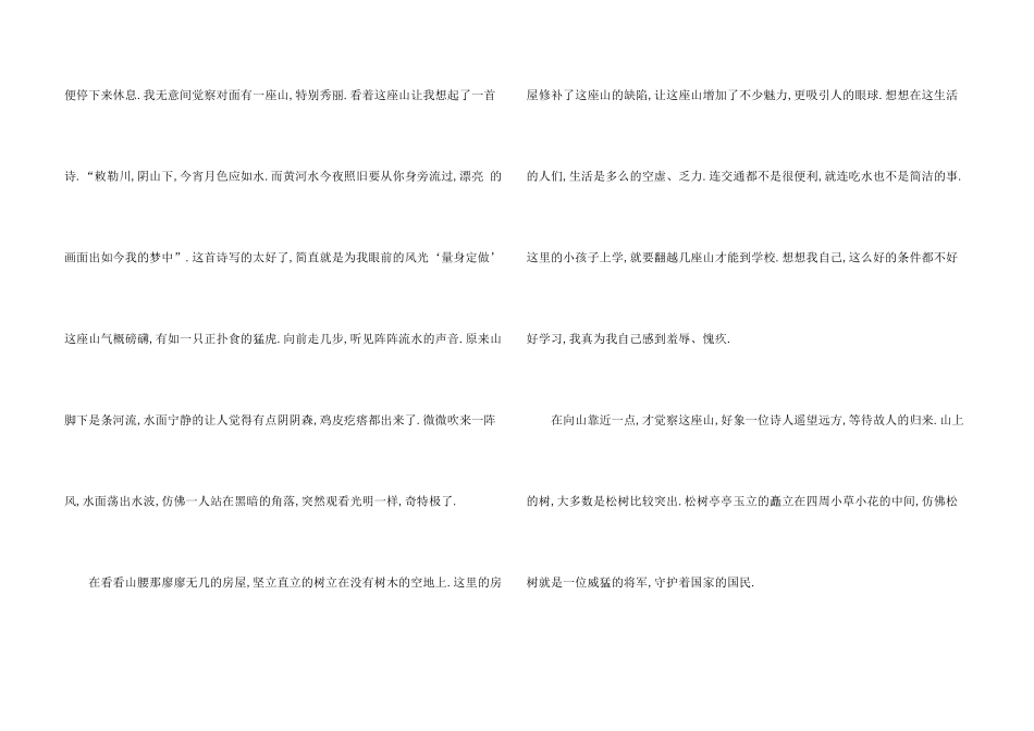 旅游胜地集锦5篇_第3页