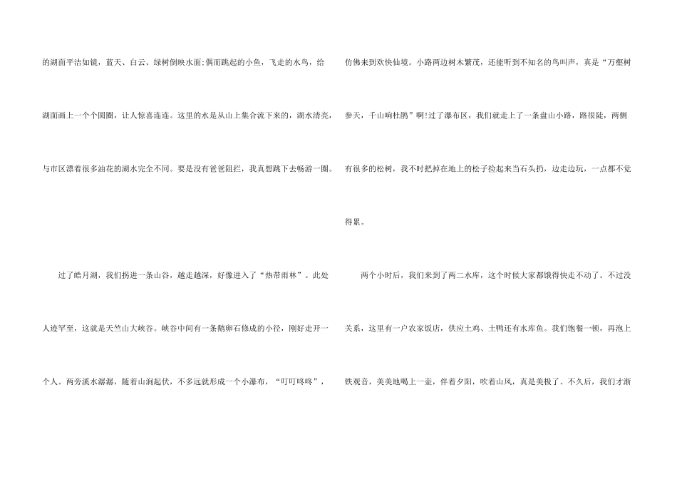 旅游胜地的合集7篇_第3页