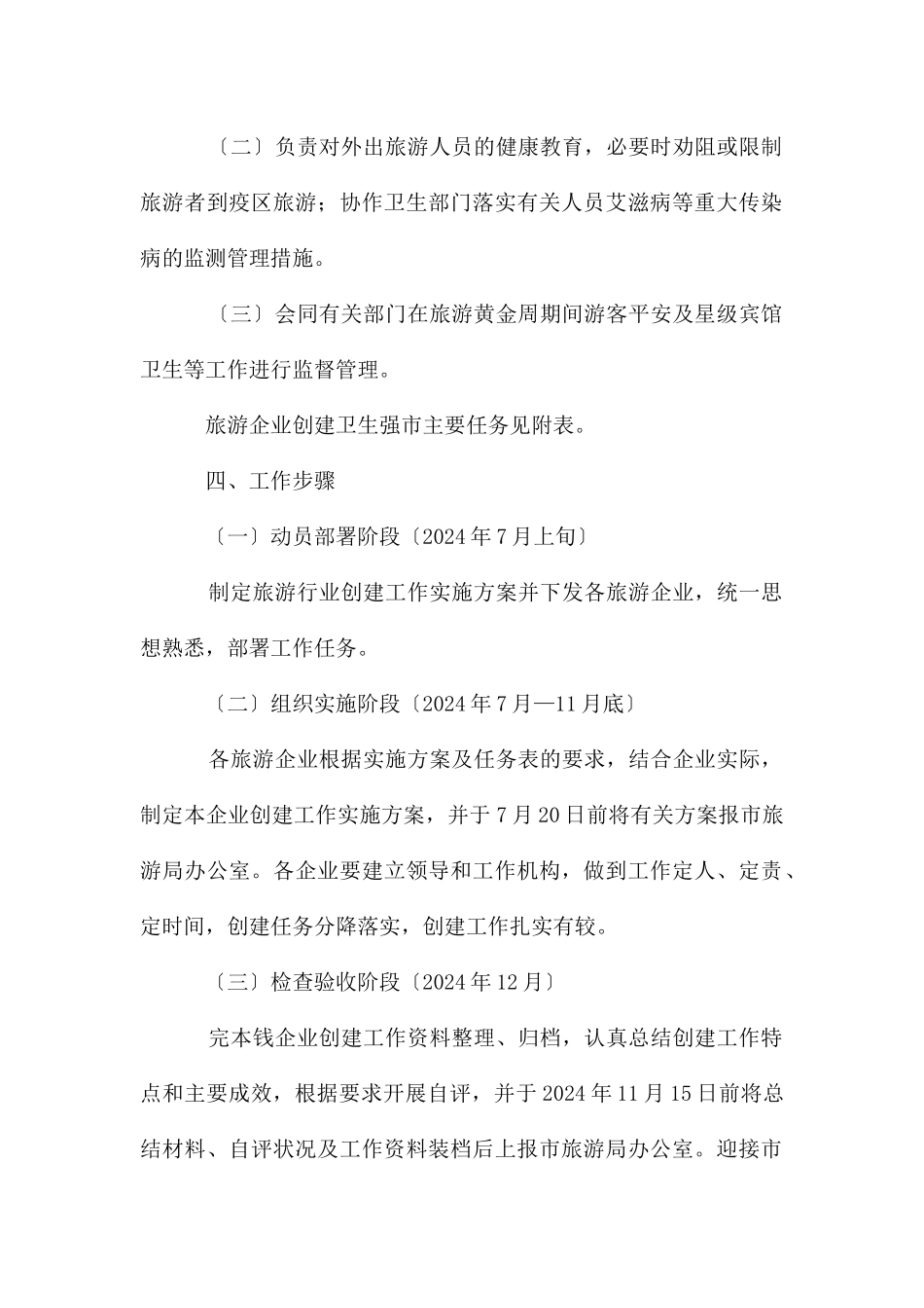 旅游行业卫生强市创建方案_第2页