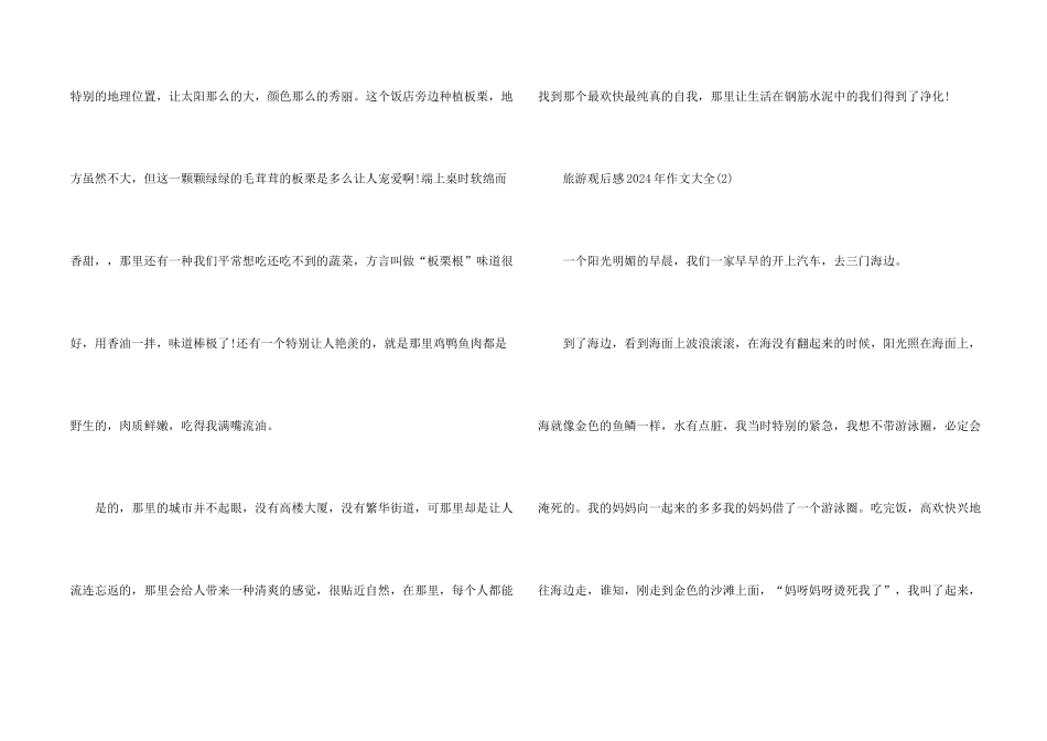 旅游观后感2024年700字5篇_第2页