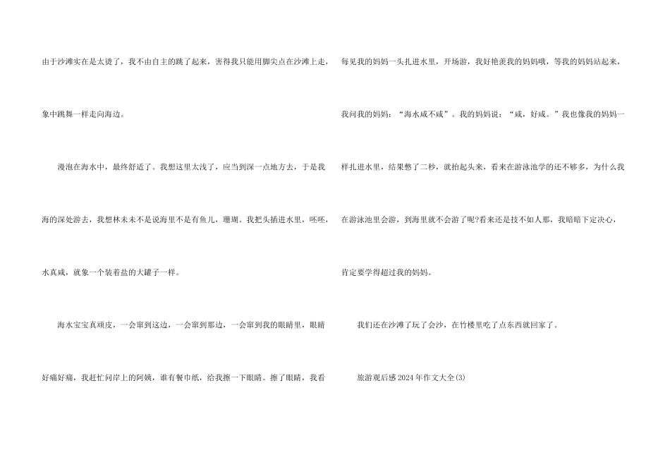 旅游观后感2024年700字5篇_第3页