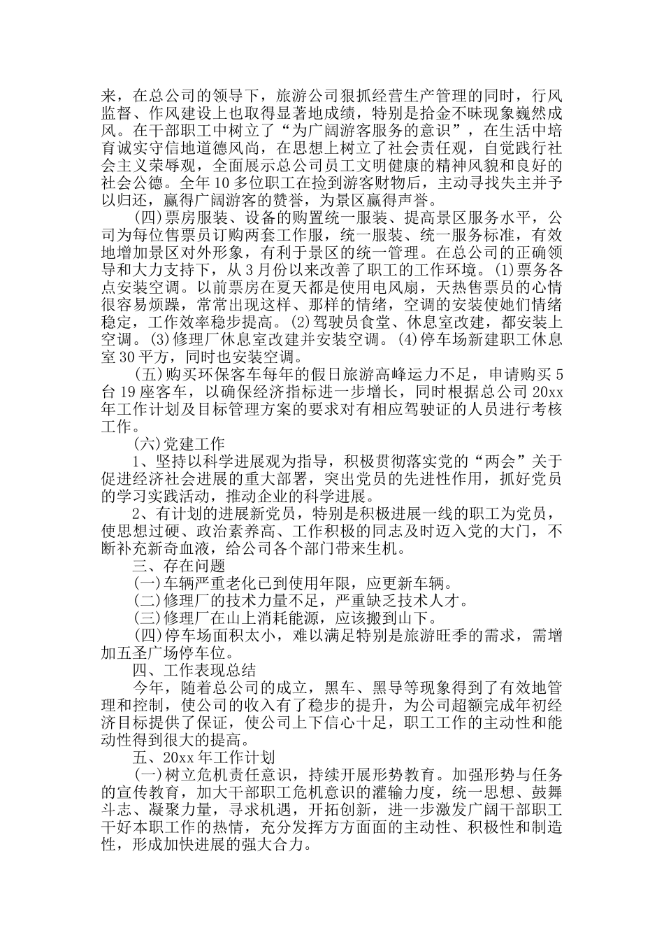 旅游行业销售工作总结_第2页