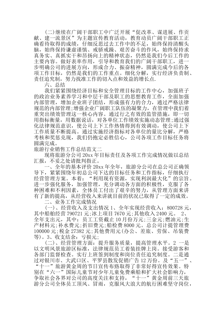 旅游行业销售工作总结_第3页