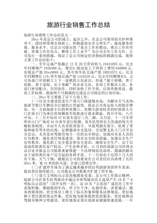 旅游行业销售工作总结