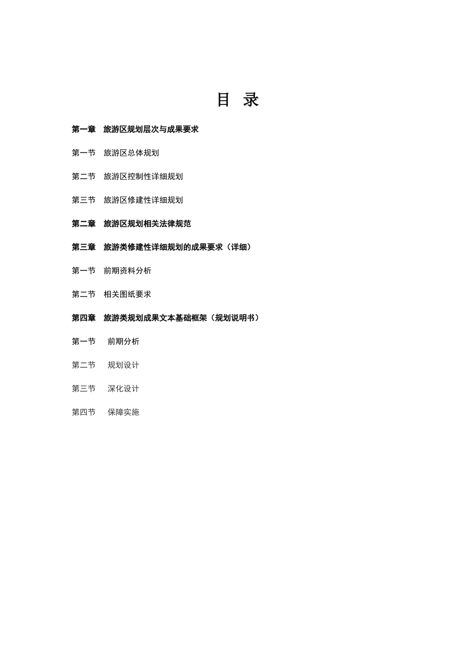 旅游规划成果大纲_第2页