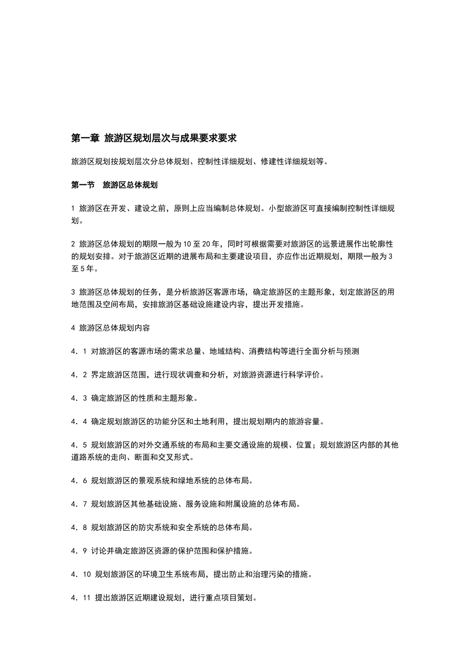 旅游规划成果大纲_第3页