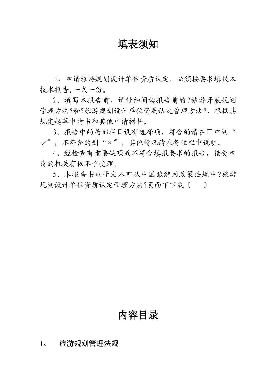 旅游规划设计单位资质认定技术报告书_第2页