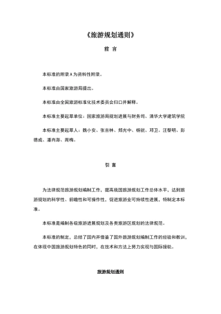 旅游规划通则