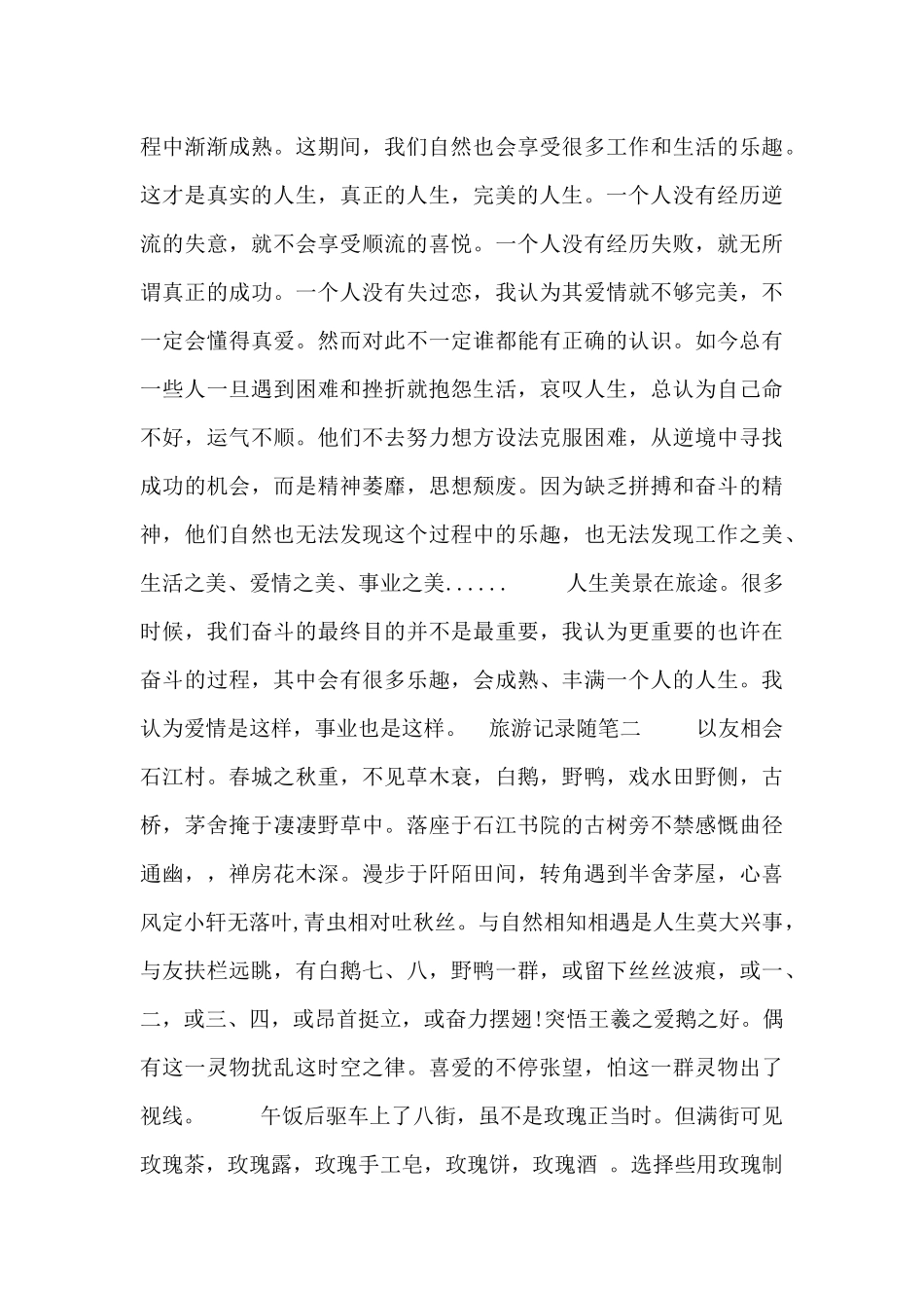 旅游记录随笔_第2页