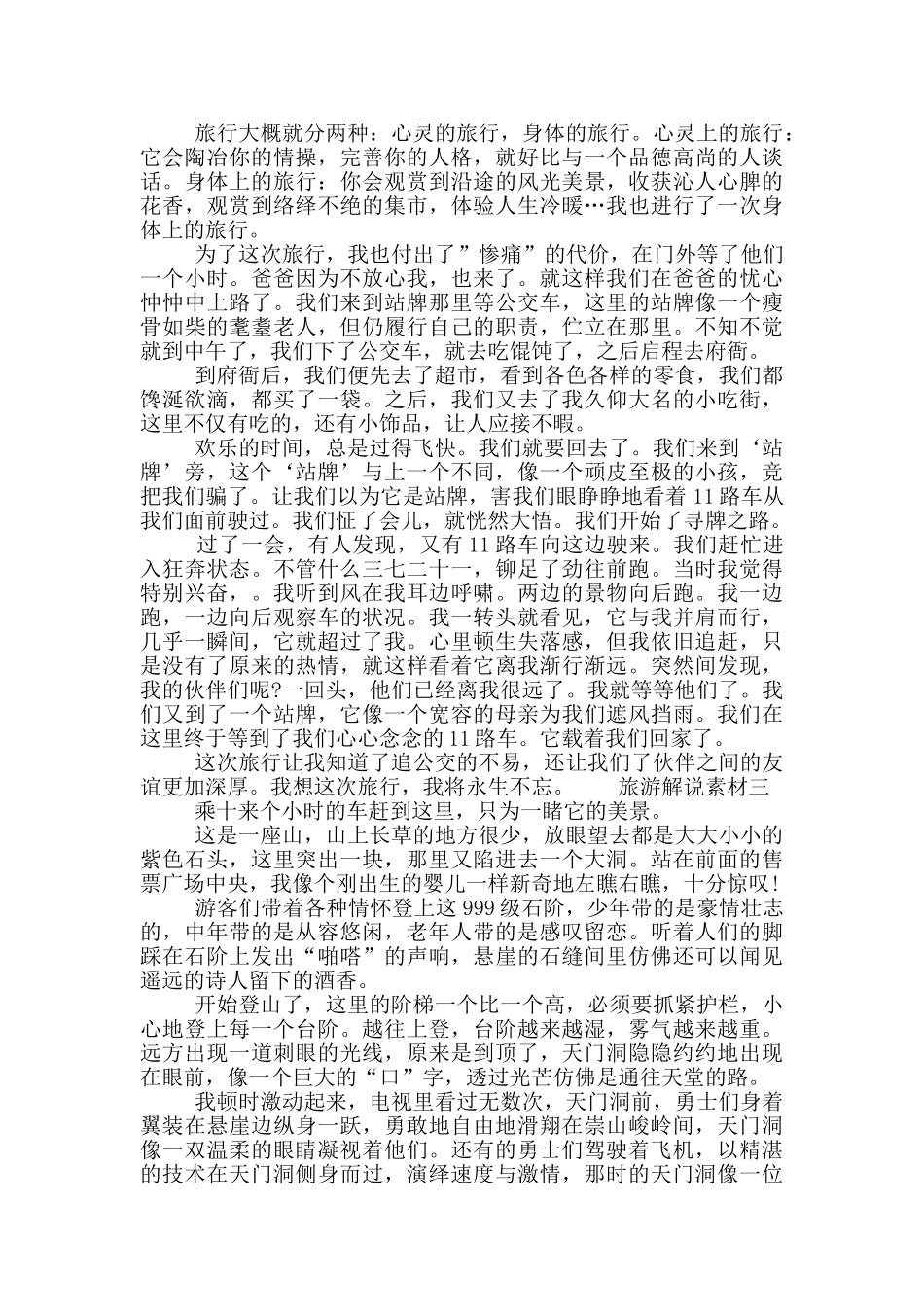 旅游解说素材五篇_第2页