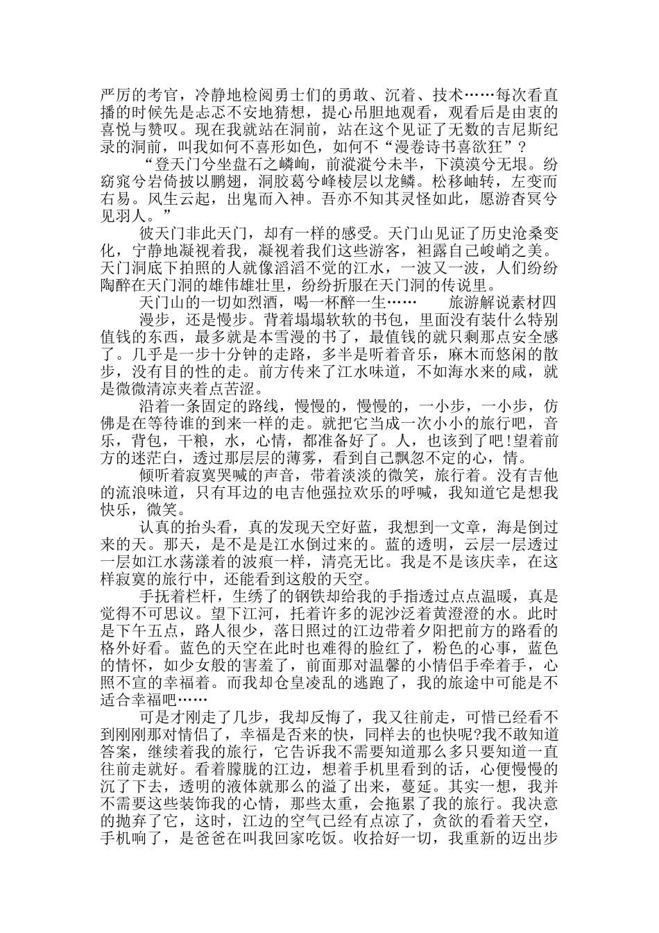 旅游解说素材五篇_第3页