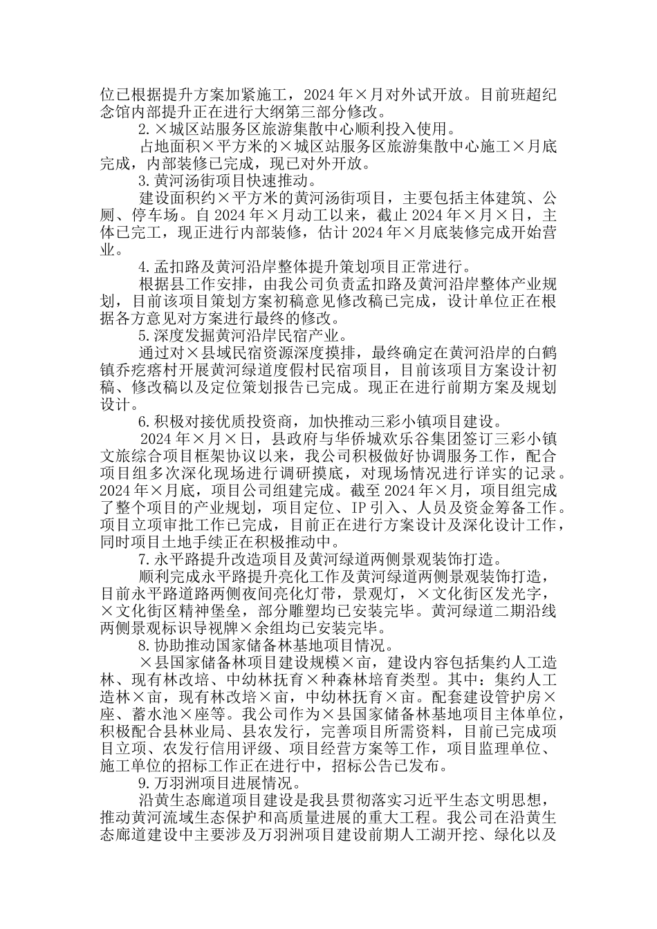 旅游资源开发集团有限公司董事长2024年述职报告_第2页