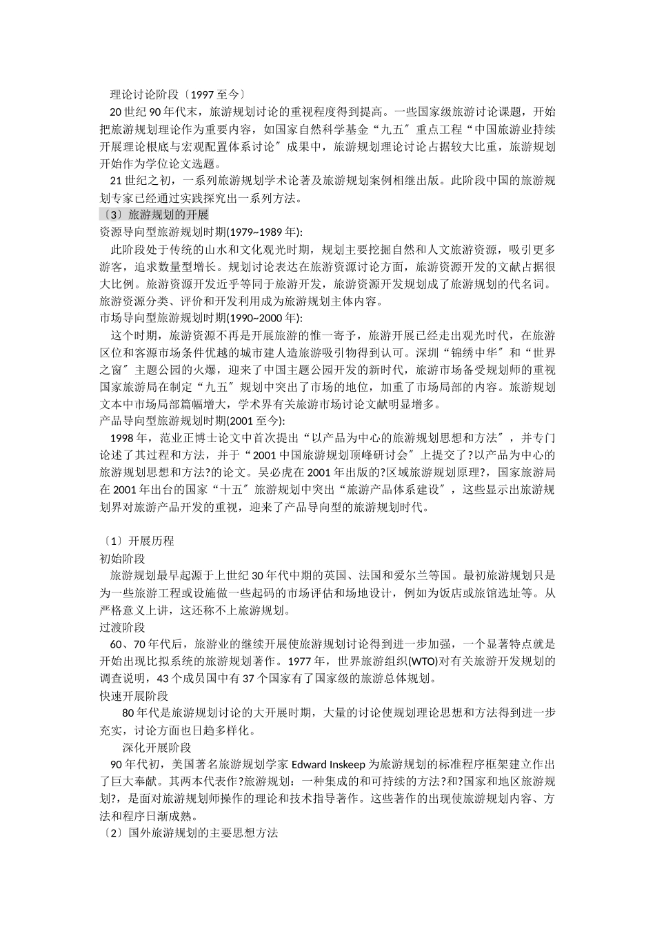 旅游资源开发与规划_第2页