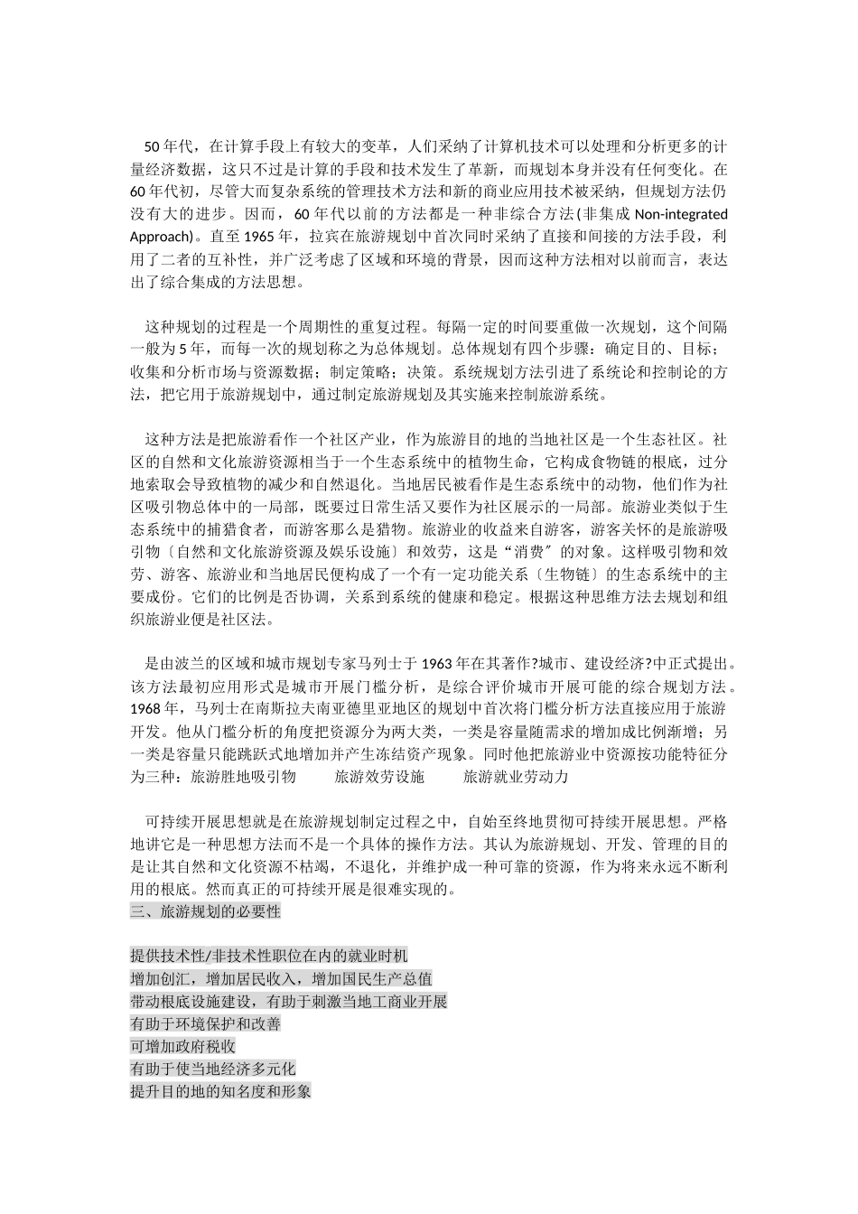 旅游资源开发与规划_第3页