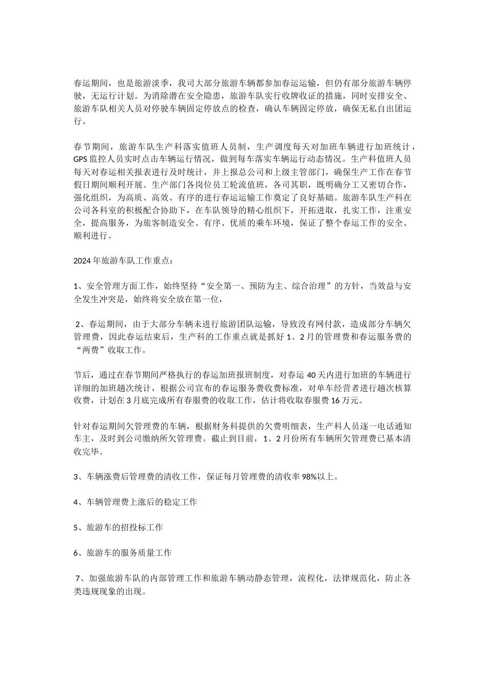 旅游车队工作总结与工作重点_第2页
