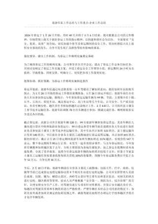 旅游车队工作总结与工作重点