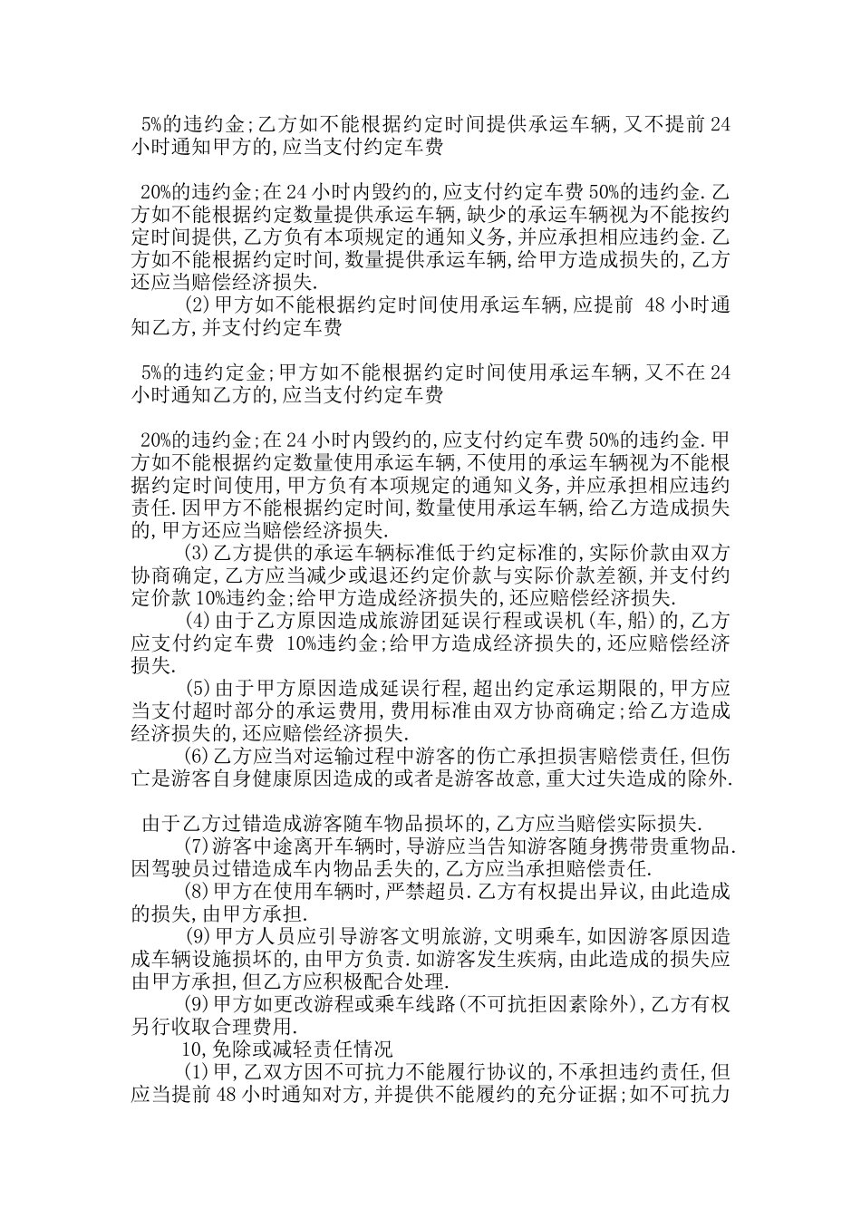 旅游车辆租赁协议合同范本大全_第2页