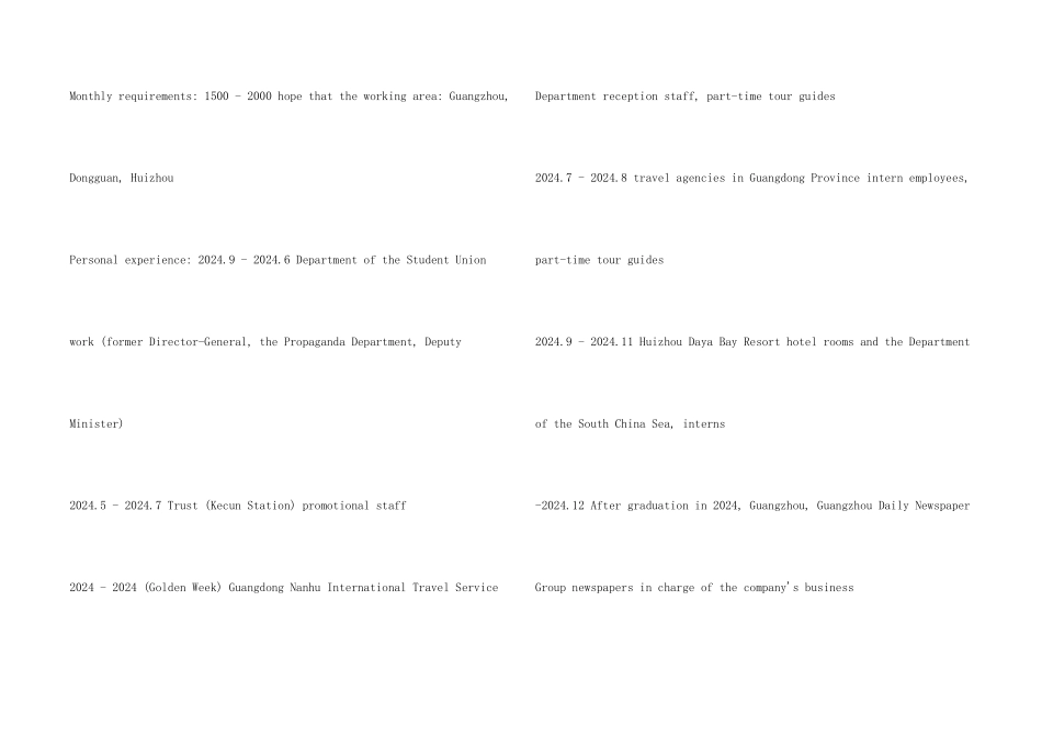 旅游酒店管理英文简历模板_第2页