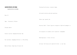 旅游酒店管理英文简历模板