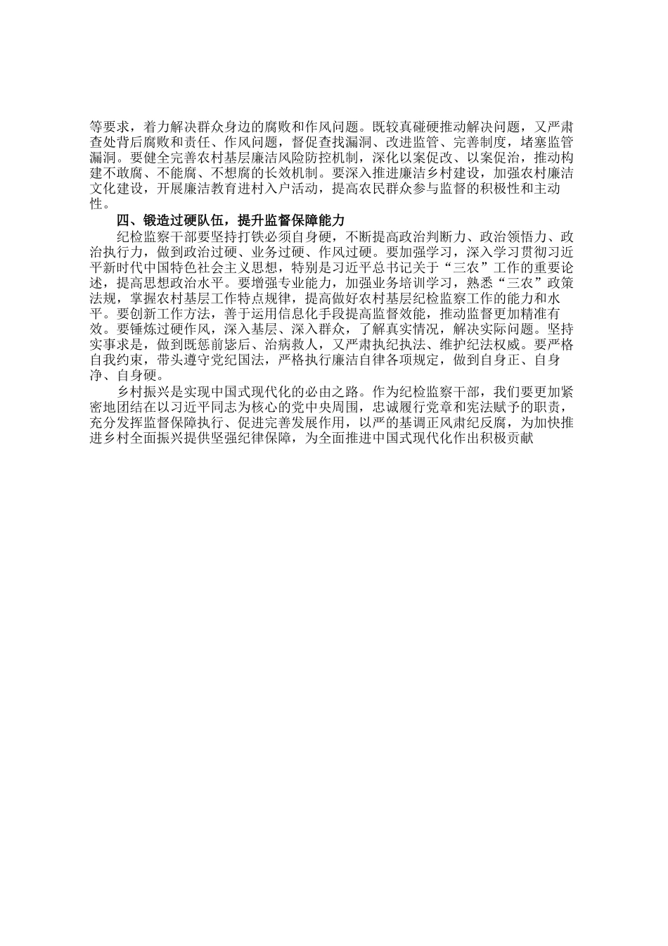 纪检干部学习2025年中央一号文件精神体会_第2页