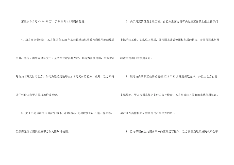 旅游项目合作意向书_第2页