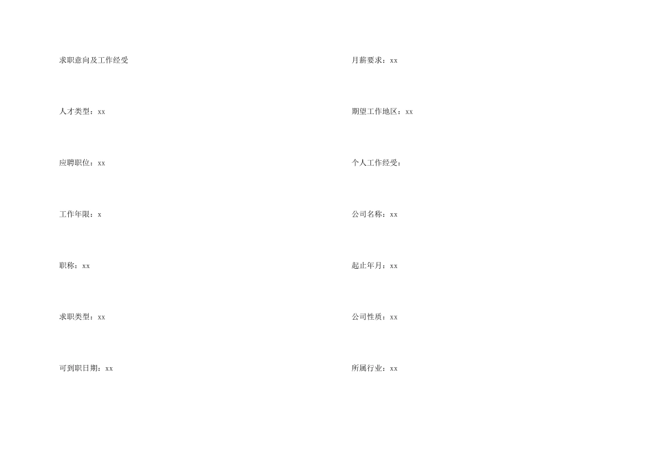 旅游顾问个人简历_第2页