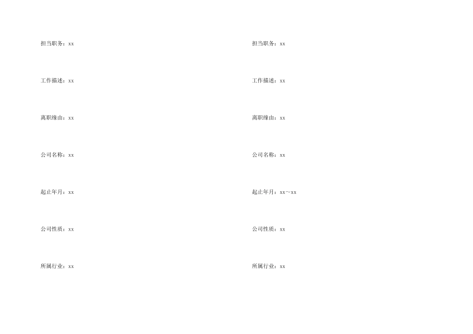 旅游顾问个人简历_第3页