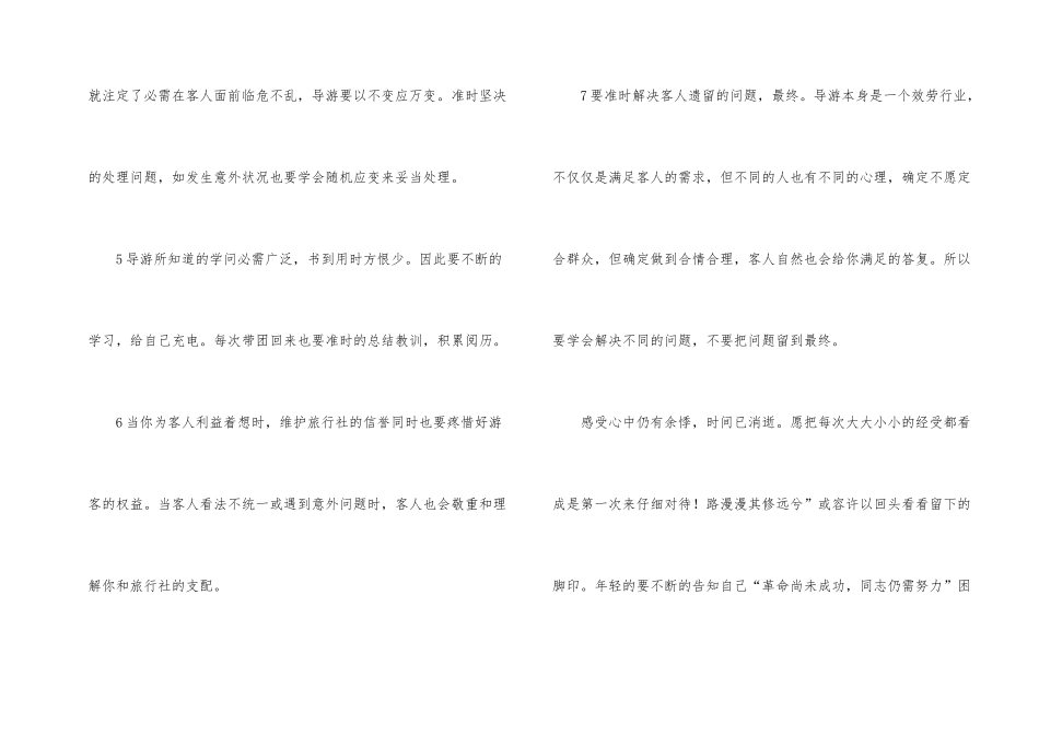 旅行团导游个人年终小结_第2页