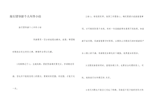 旅行团导游个人年终小结