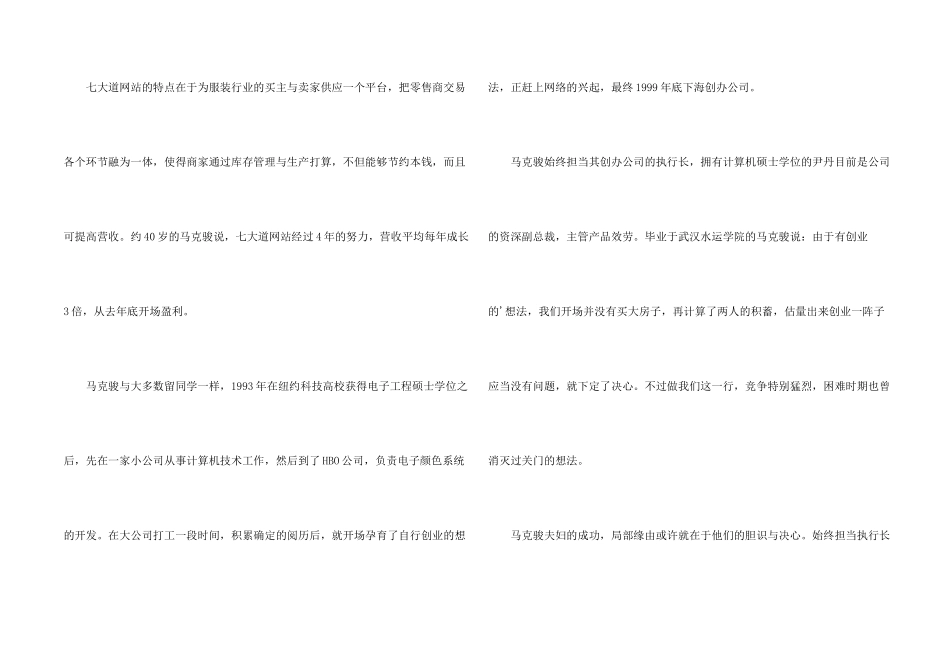 旅美中国留学生夫妇网络创业圆梦_第2页