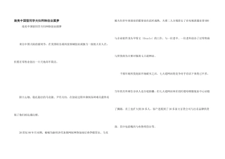 旅美中国留学生夫妇网络创业圆梦