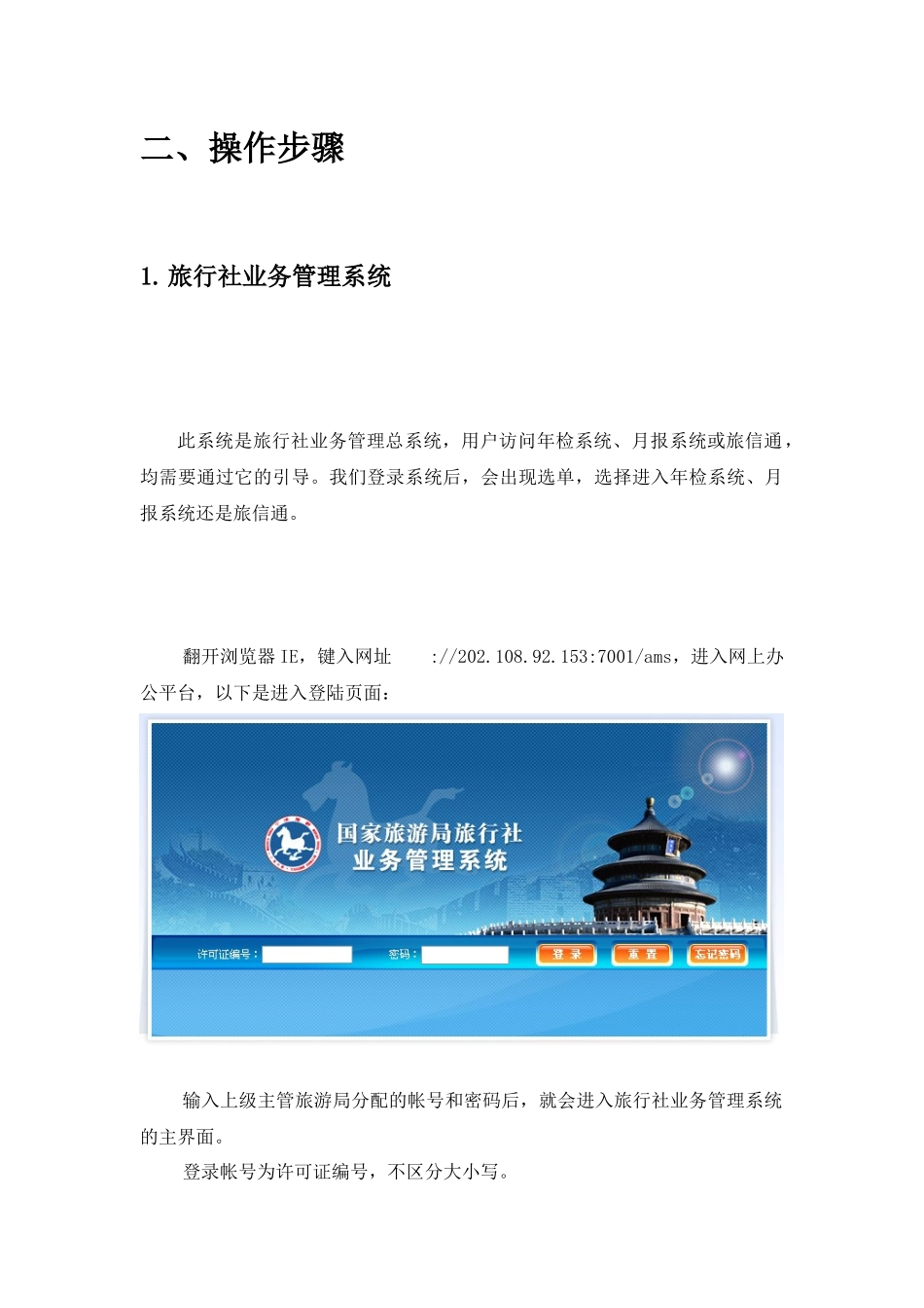 旅行社业务管理系统_第2页