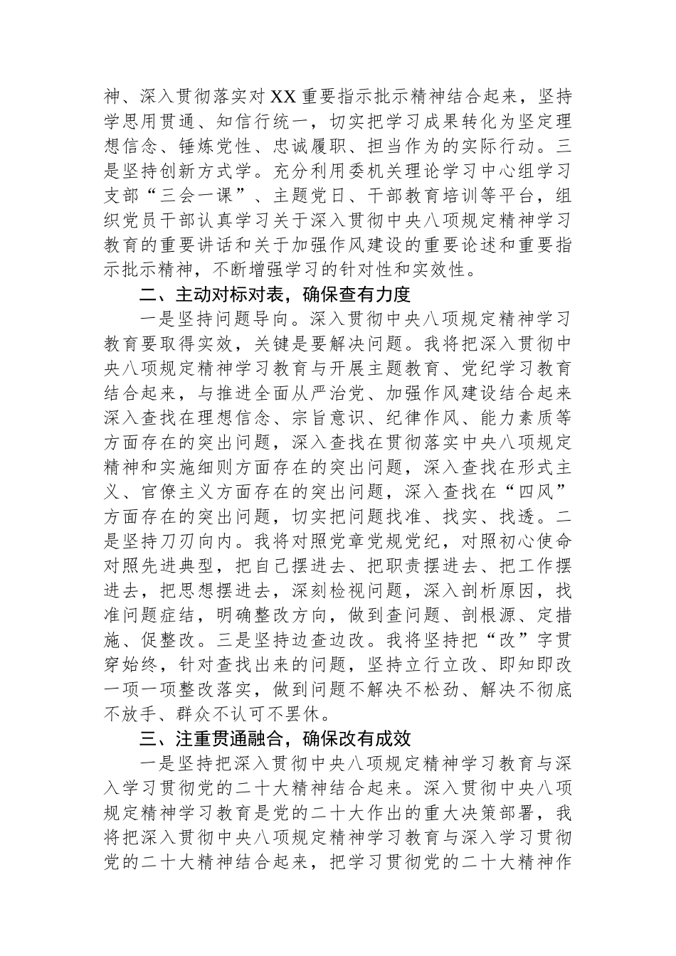 纪检监察干部关于深入贯彻中央八项规定精神学习教育的研讨发言材料_第2页