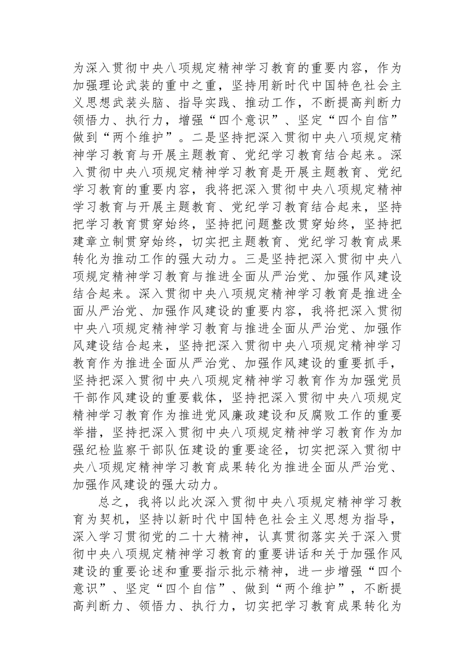 纪检监察干部关于深入贯彻中央八项规定精神学习教育的研讨发言材料_第3页