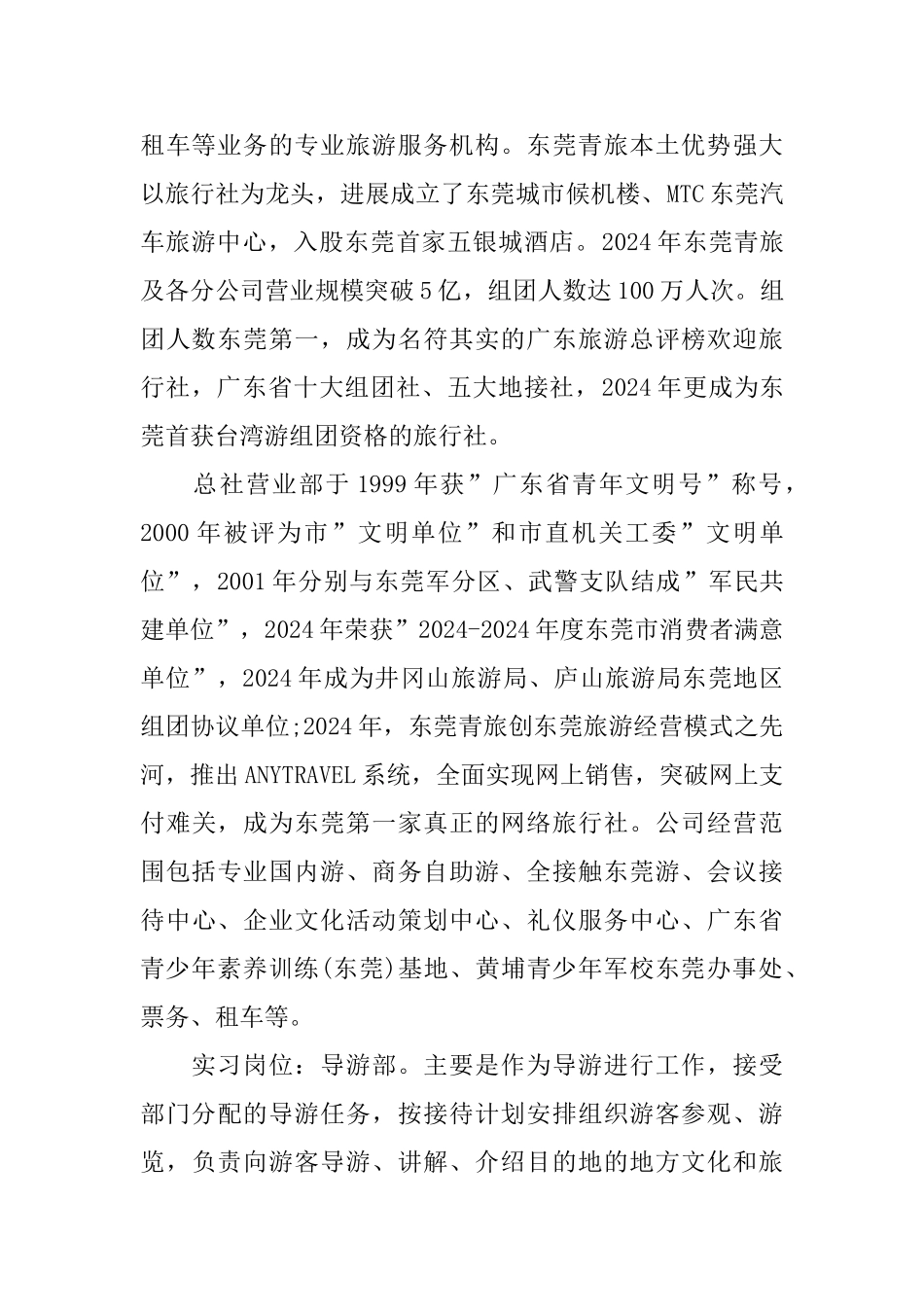 旅行社关于2024年度实习报告五篇_第2页