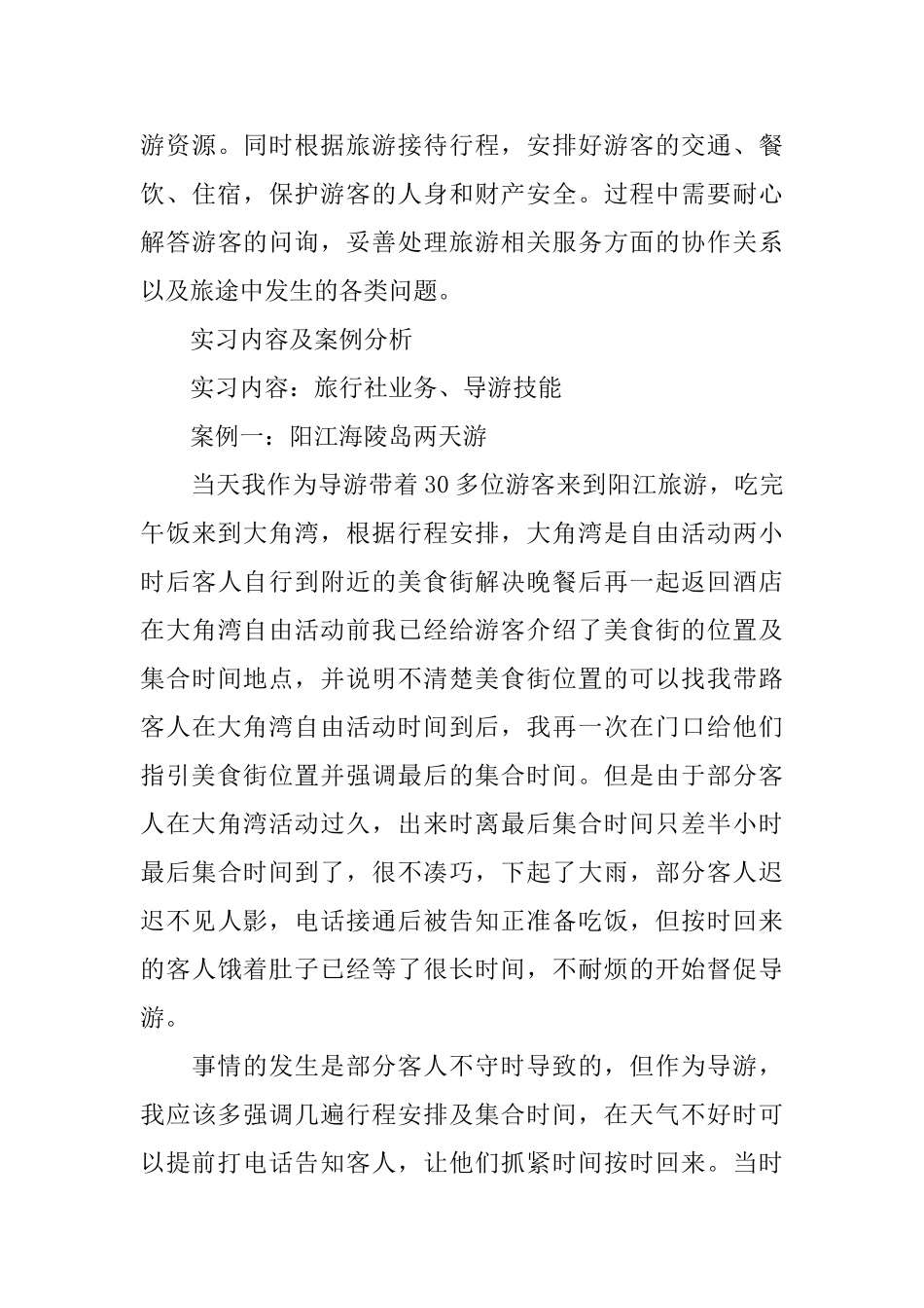 旅行社关于2024年度实习报告五篇_第3页