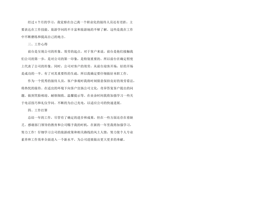 旅行社个人年终总结_第2页