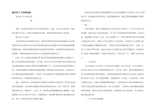 旅行社个人年终总结