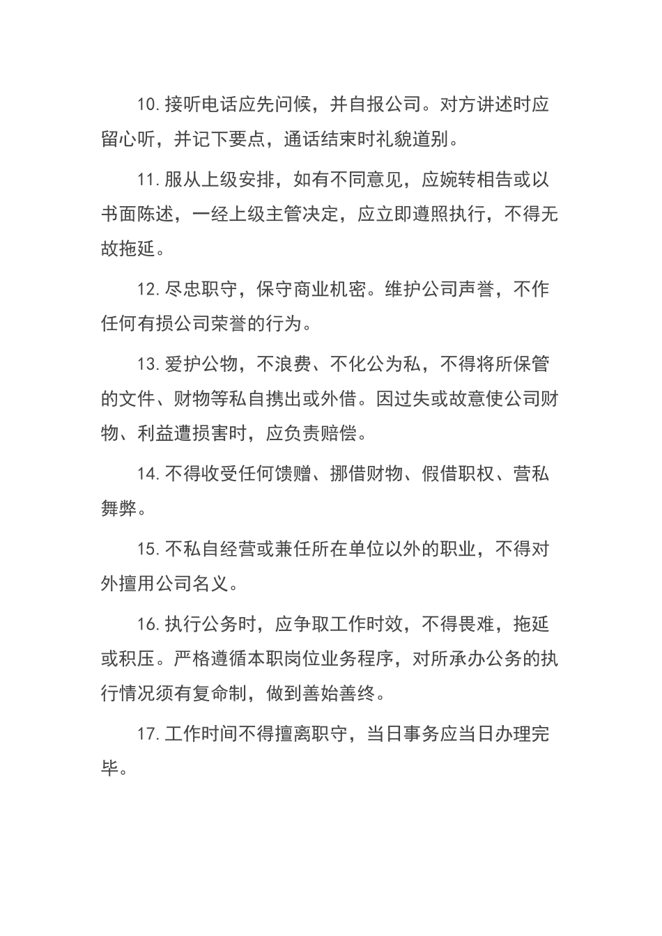 旅行社员工制度_第2页