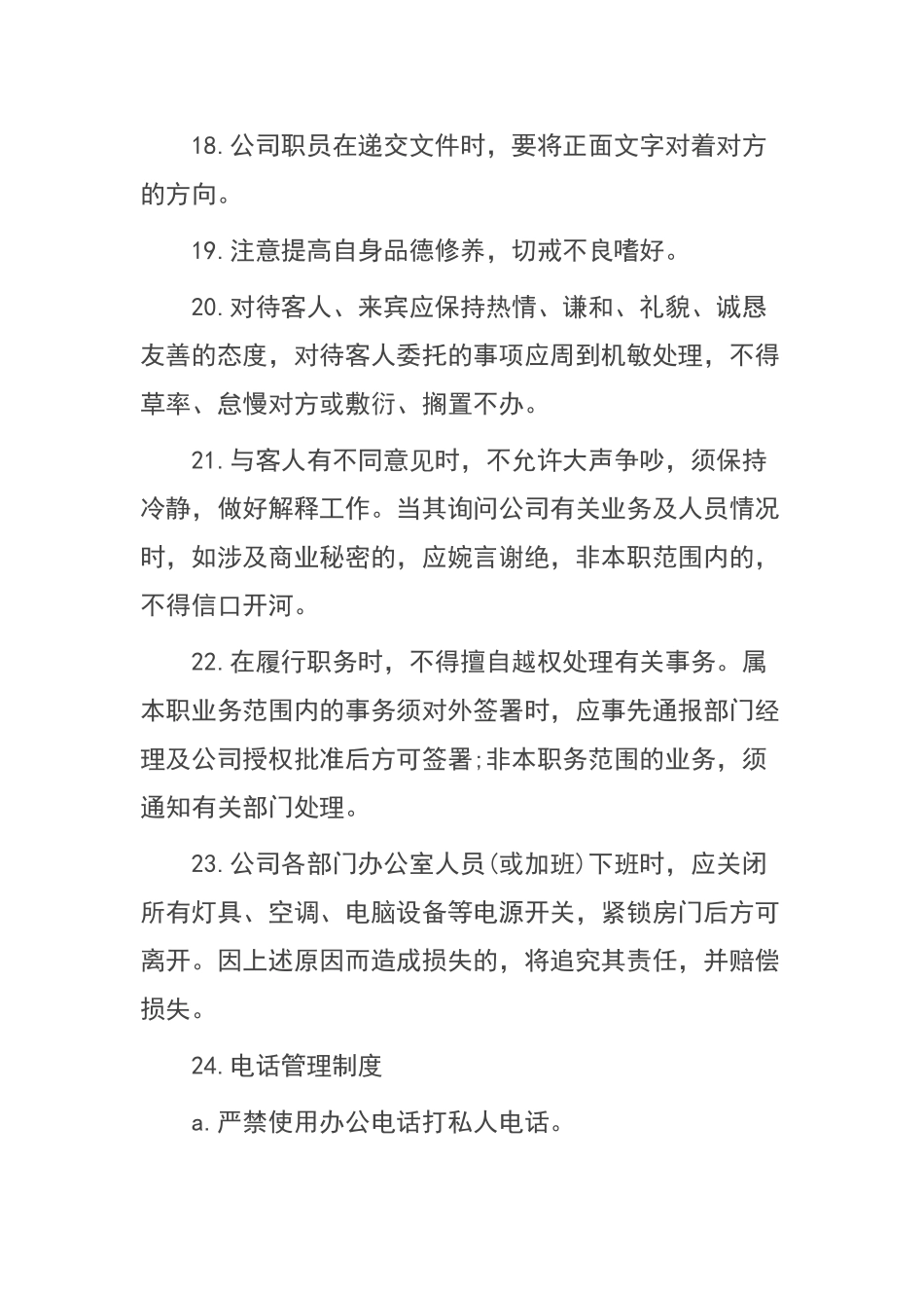 旅行社员工制度_第3页