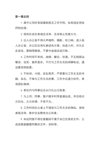 旅行社员工制度