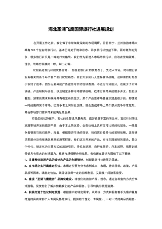 旅行社发展规划
