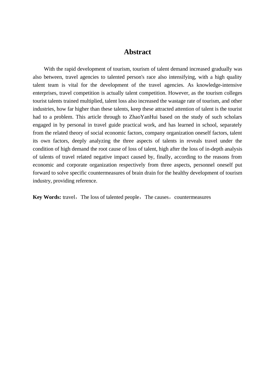 旅行社人才流失的原因及对策_第3页