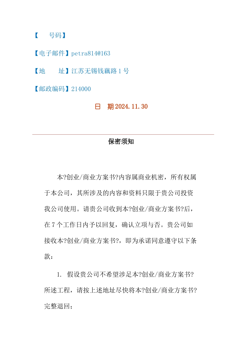 旅行社创业商业计划书_第2页