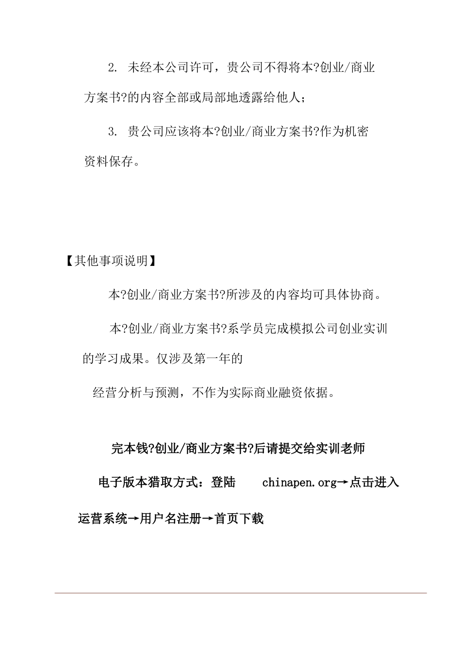 旅行社创业商业计划书_第3页