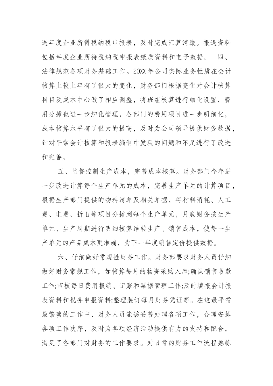 旅行社出纳年中工作总结_第2页