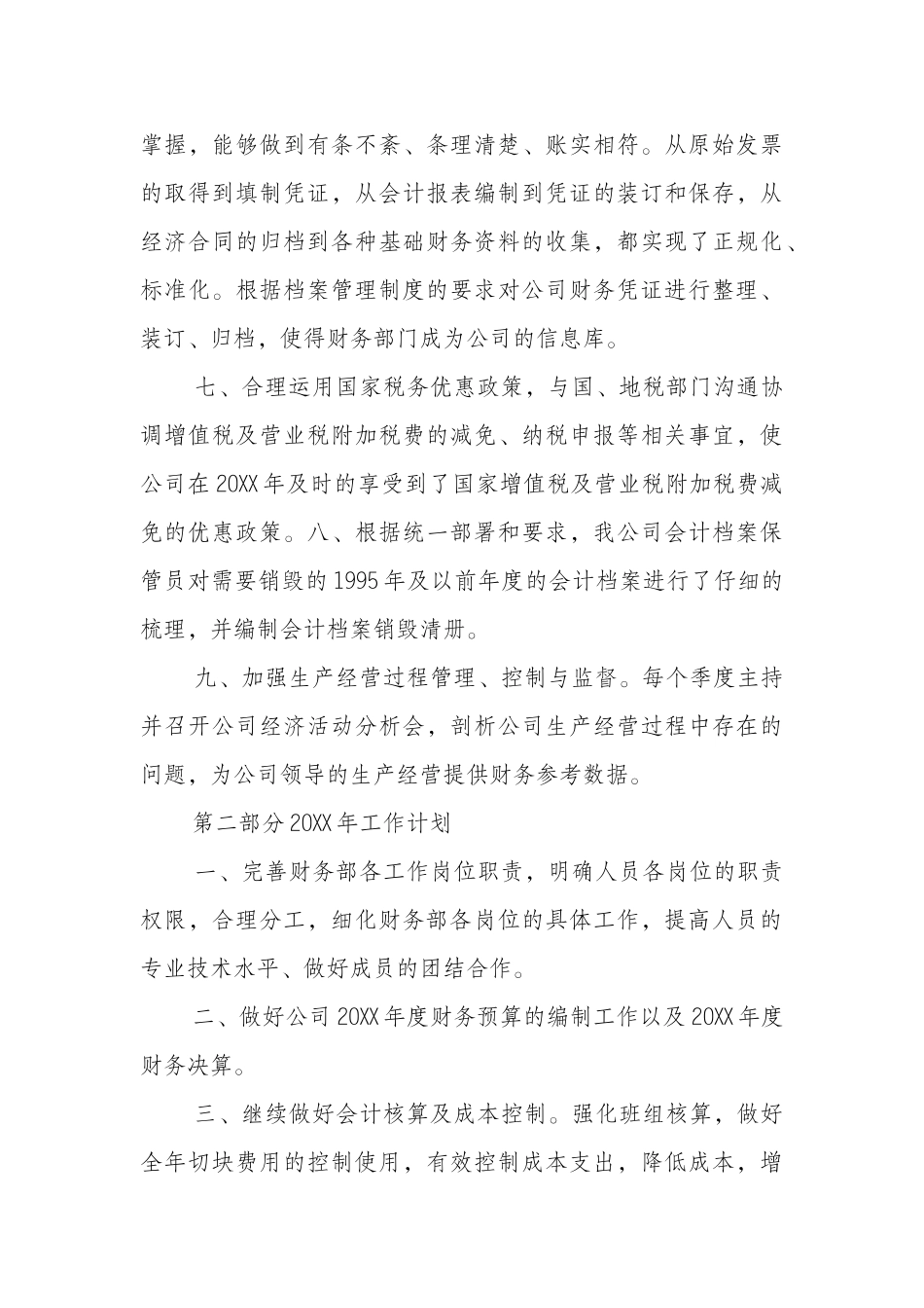 旅行社出纳年中工作总结_第3页