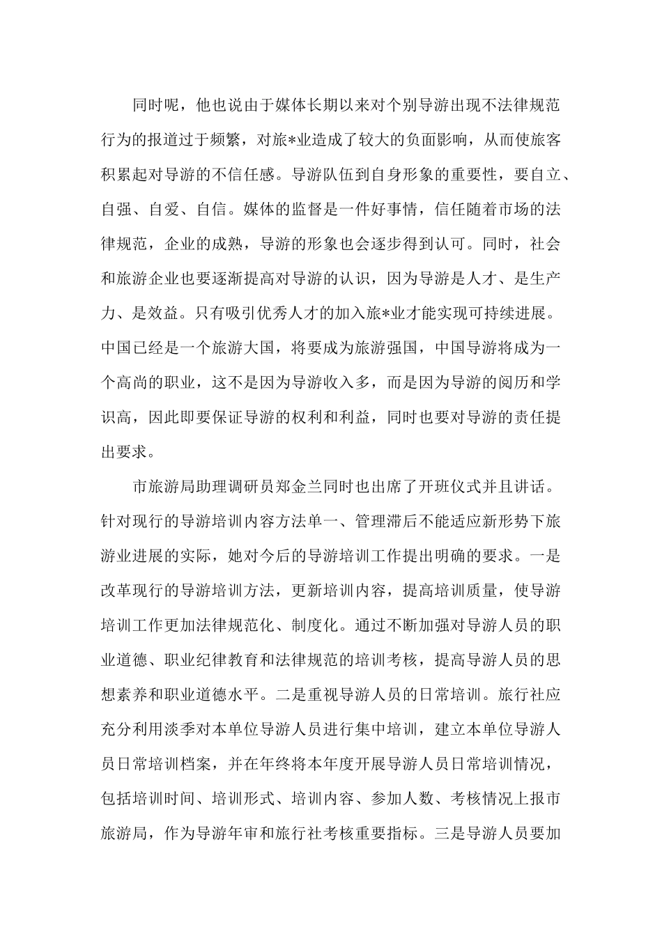 旅行社导游个人工作总结大全_第2页