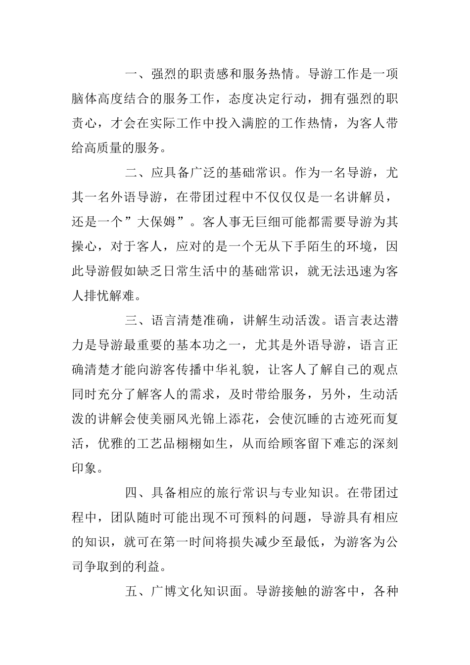 旅行社实习生工作总结范文精选5篇_第2页