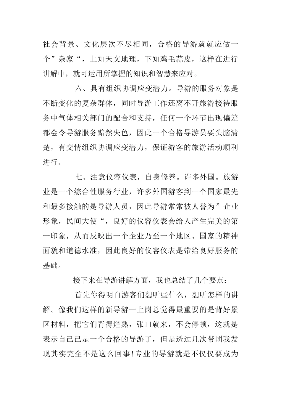 旅行社实习生工作总结范文精选5篇_第3页